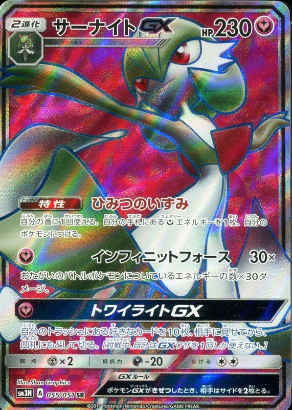 Gardevoir GX 2017 Japanese Sun & Moon: Darkness that Consumes